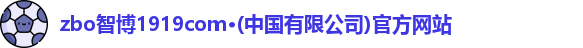 zbo智博